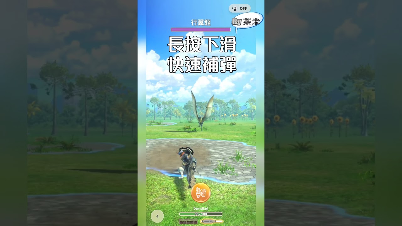 【茶米】MHN.銃槍教學v1 1，全彈流無限loop
