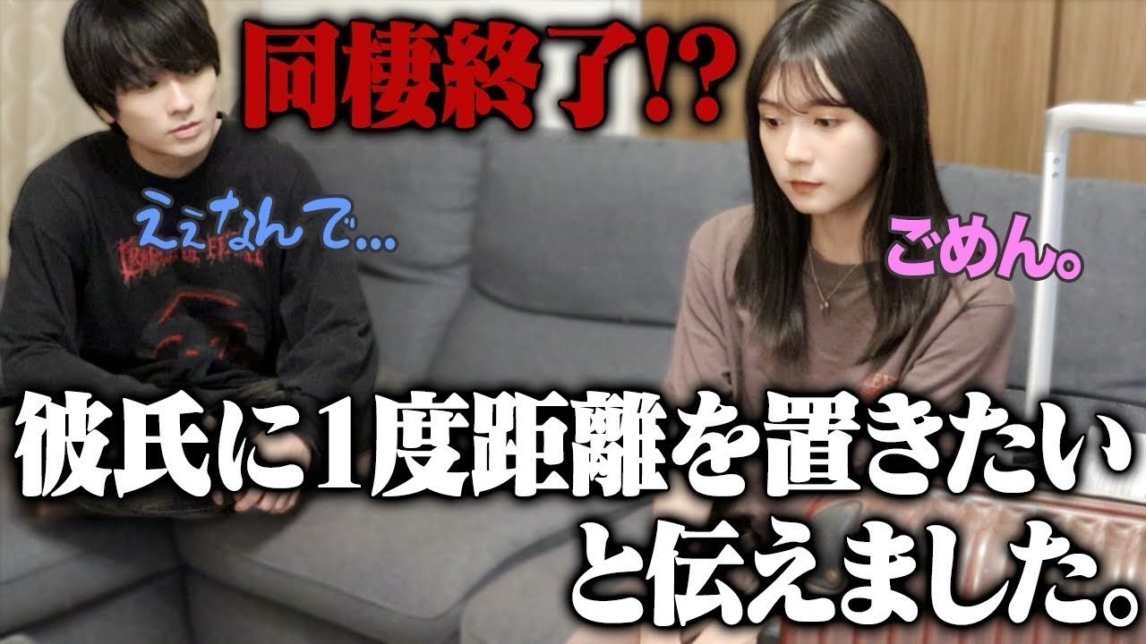 【別居⁉︎】年下彼氏に地元に帰ると伝えて距離を置きたいと伝えたら。