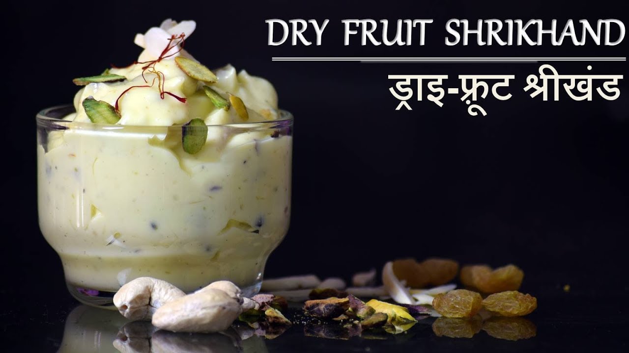 Dry Fruit Shrikhand | ड्राई-फ़्रूट श्रीखंड | Shrikhand Banane ki Vidhi | Shrikhand Recipe in Hindi
