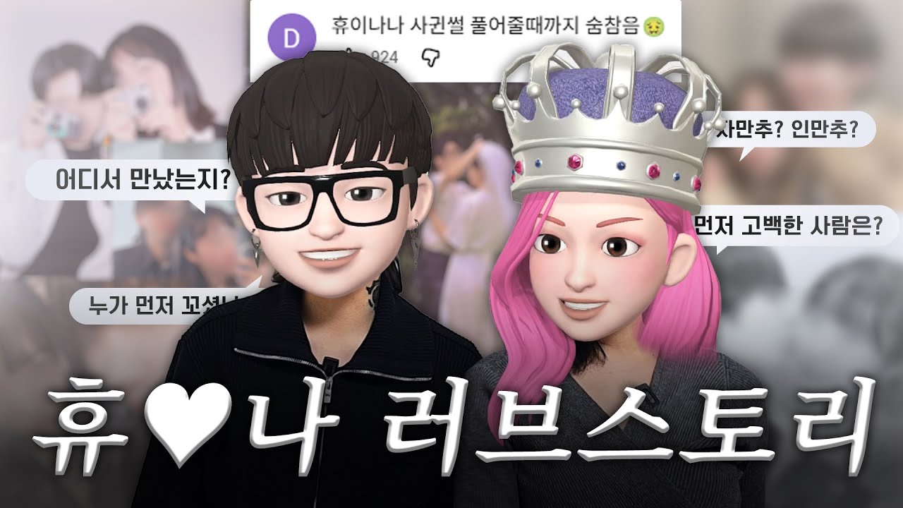 4년차 레즈 커플의 환장의(?) 첫 만남 이야기 👩‍❤️‍👩