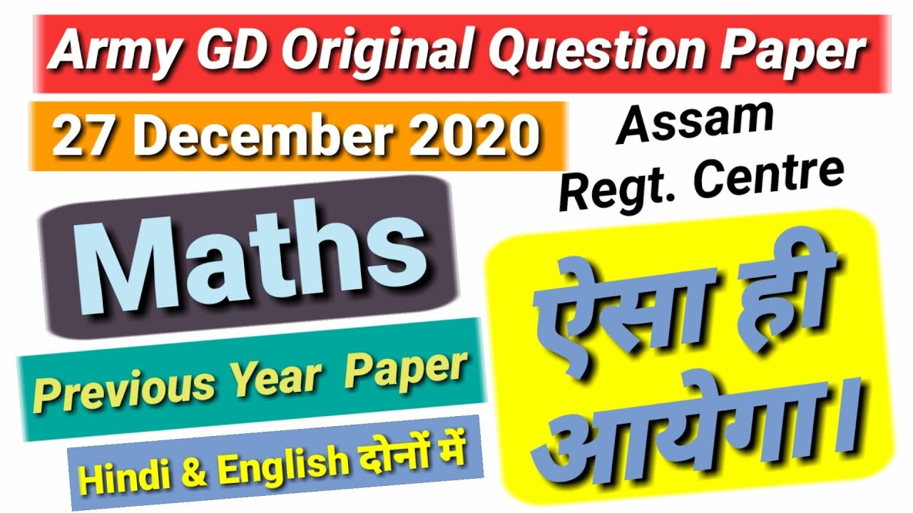 army gd original question paper की maths || army gd previous year paper maths questions 🇮🇳🇮🇳