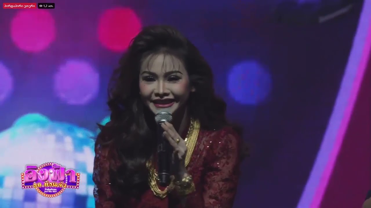 Engfa Waraha  Birthday  15.02.2025  part 1