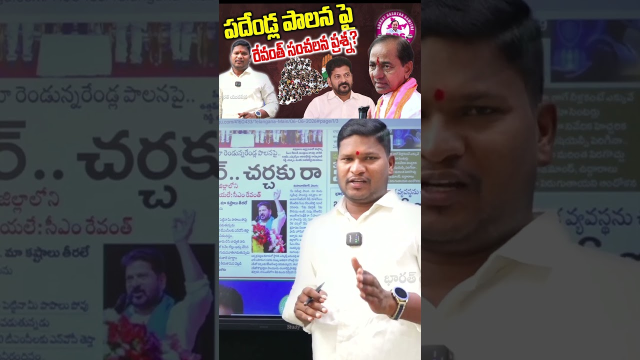 Revanth Reddy Questions KCR's 10-Year Rule in Jadcherla | Bharat Yuvasena Shorts