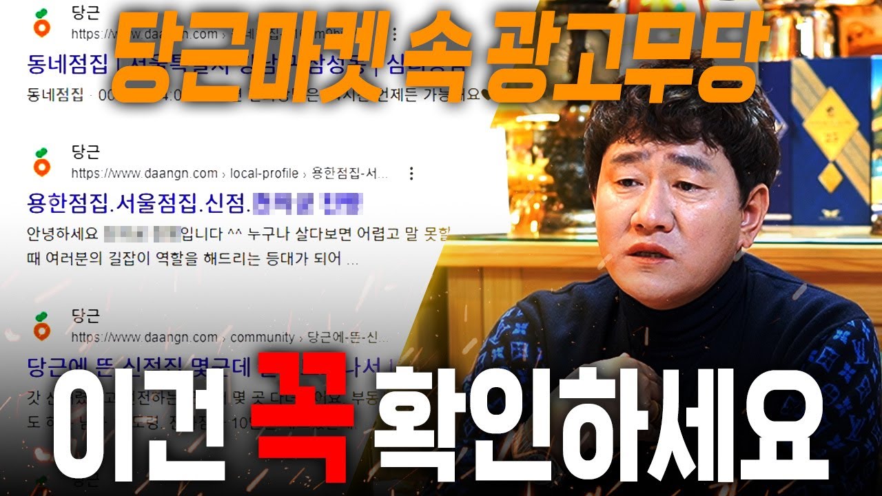 당근마켓에서 광고하는 무당, 이건 꼭 확인해보세요!