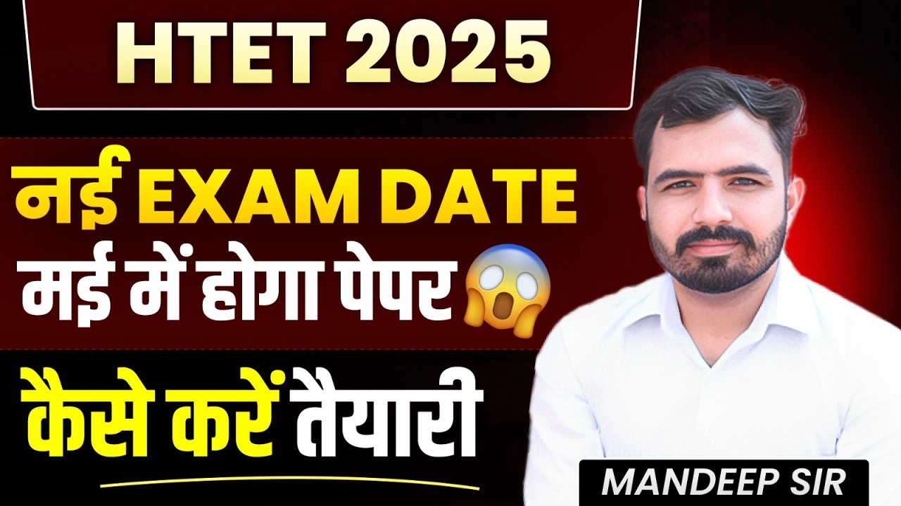 HTET 2025 exam latest update | HTET 2025 exam kab hoga may or June or July | HTET 2025 exam date |