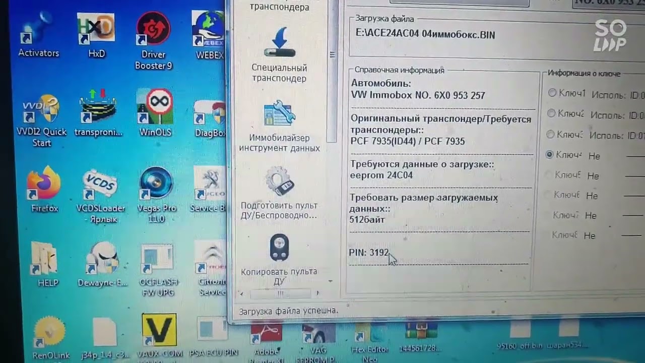 Изготовление второго ключа VW шаран Immo Box VVDI 2