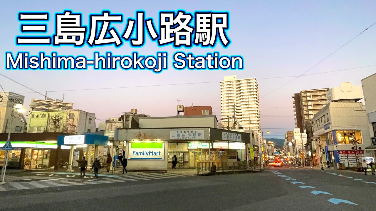 静岡県　三島広小路駅周辺を歩く　Stroll around Mishima Hirokoji Station, Shizuoka Prefecture  2022.12.18