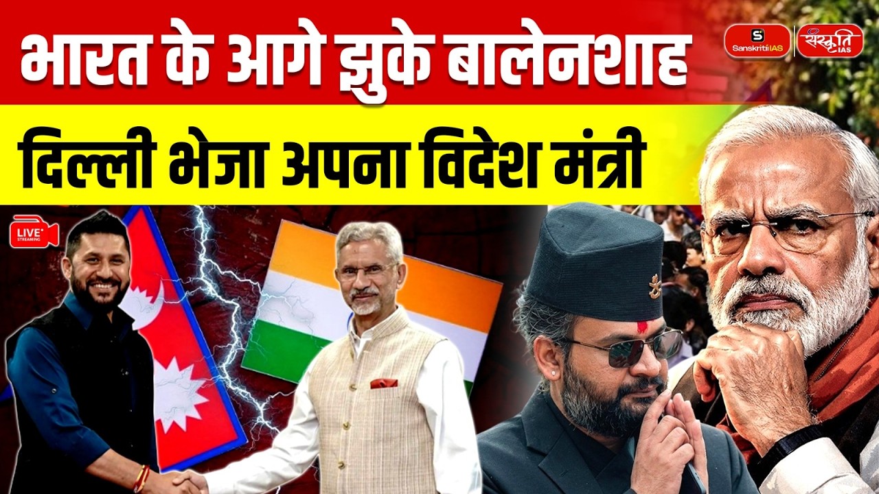 Nepal's Political Shift Towards India? | Rabi Lamichhane Meets S. Jaishankar in Delhi | Balen Shah