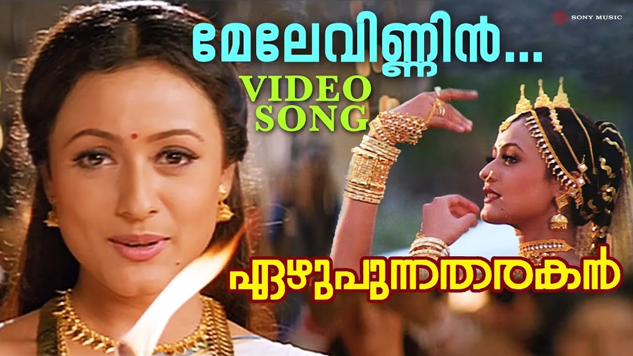 Mele Vinnin | Ezhupunna Tharakan | Video Song | Mammootty | Namrata Shirodkar