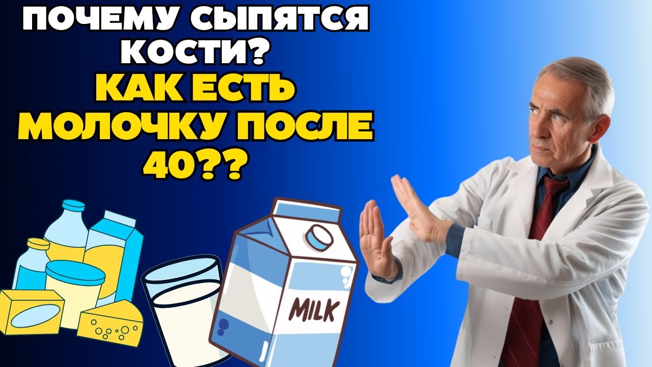 Кефир, творог, сыр: как есть молочку после 40, чтобы помогала, а не вредила?