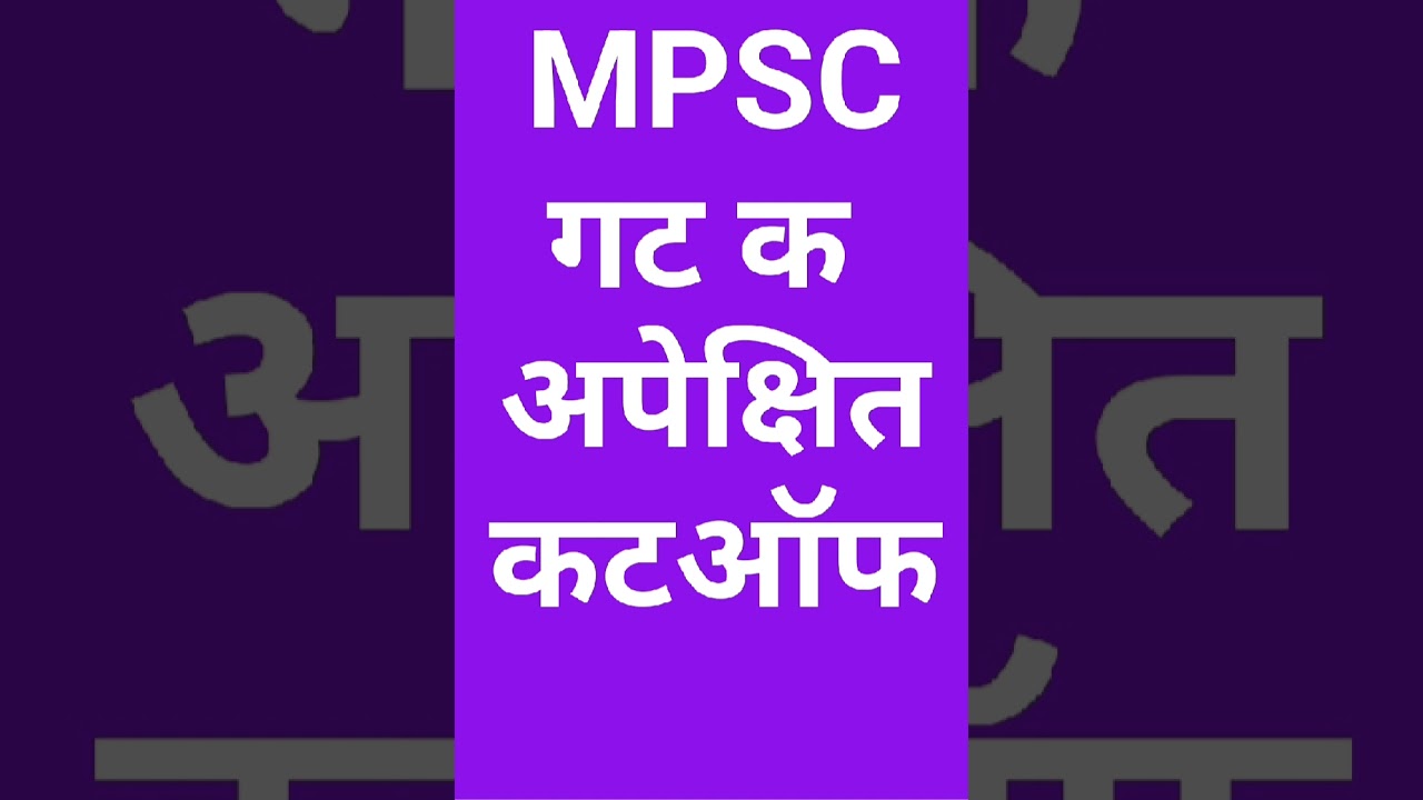 MPSC Group C 2024 Expected Cutoff  #mpsc clerk