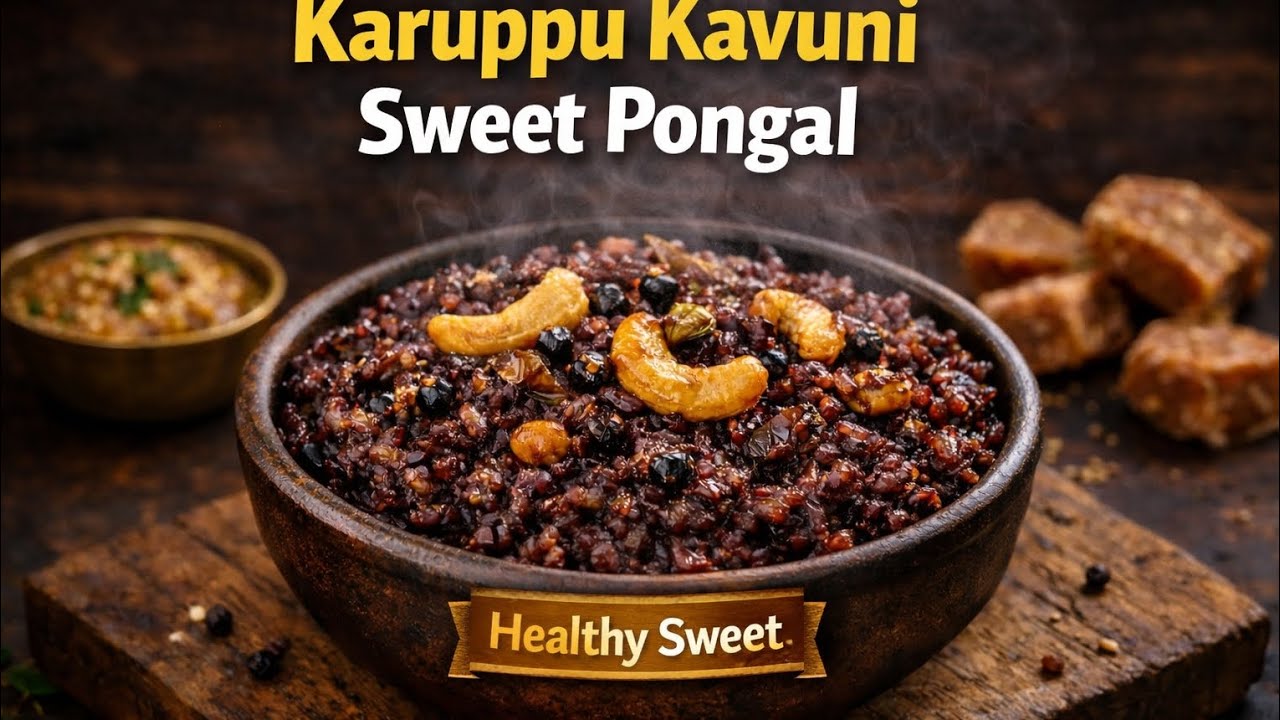 கருப்பு கவுனி Sweet Pongal | Traditional Sweet@Jenifercookingcorner