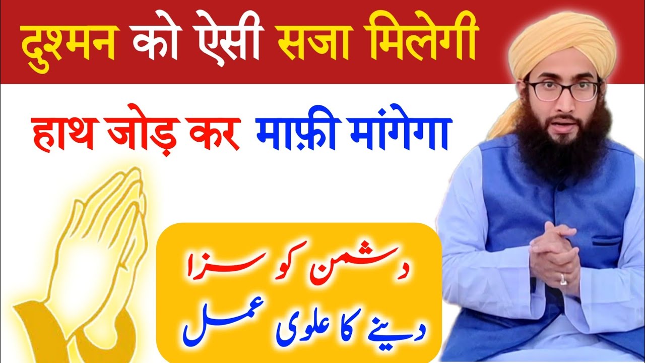 Dushman ko sabak sikhane ka alwi amal | Dushman ki zuban bandi ka amal