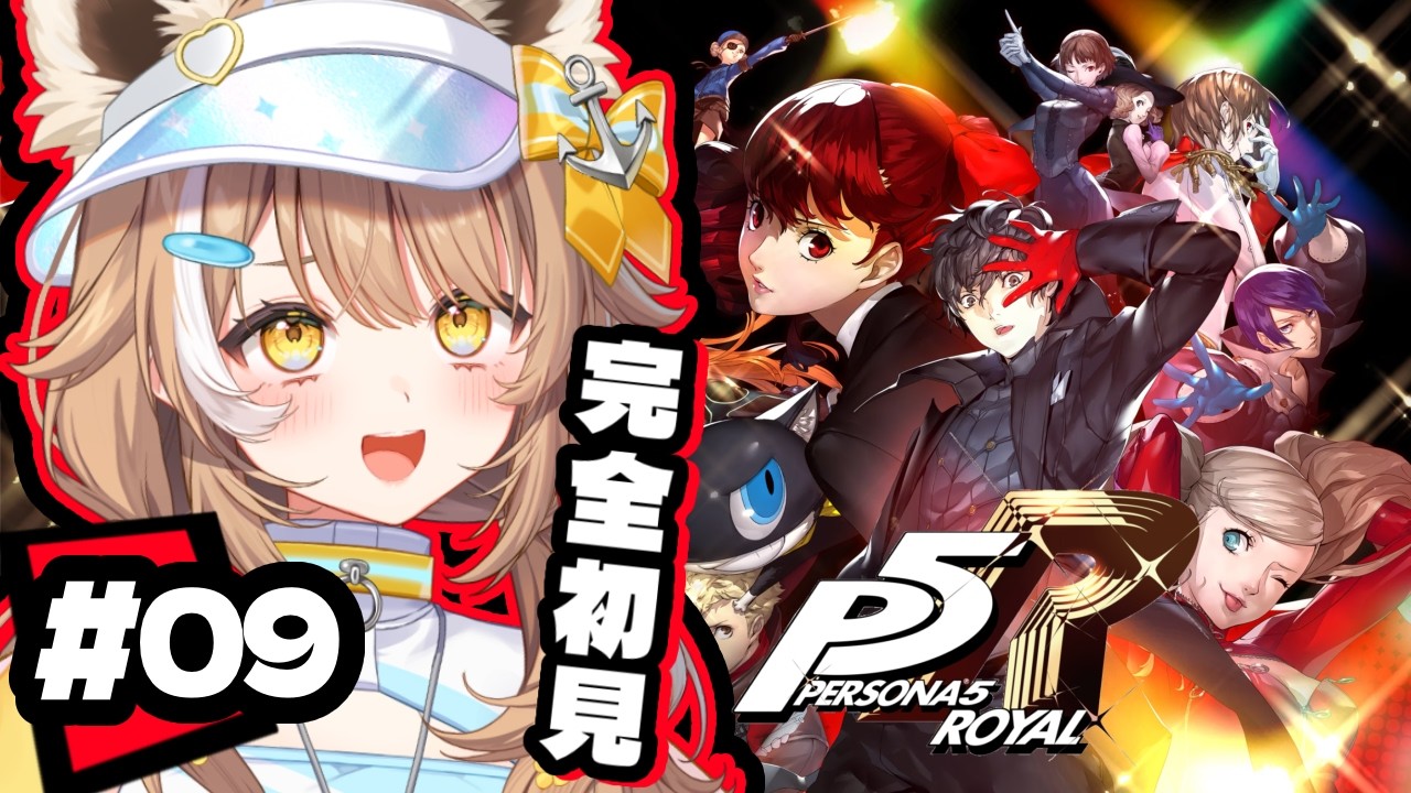 【 P5R 】生徒会長に一生反抗します。千葉県ご当地Vtuberがペルソナ５ ザ・ロイヤルやる！！※ネタバレ注意！【＃房総なの / #ゲーム  / ユニプロ 】