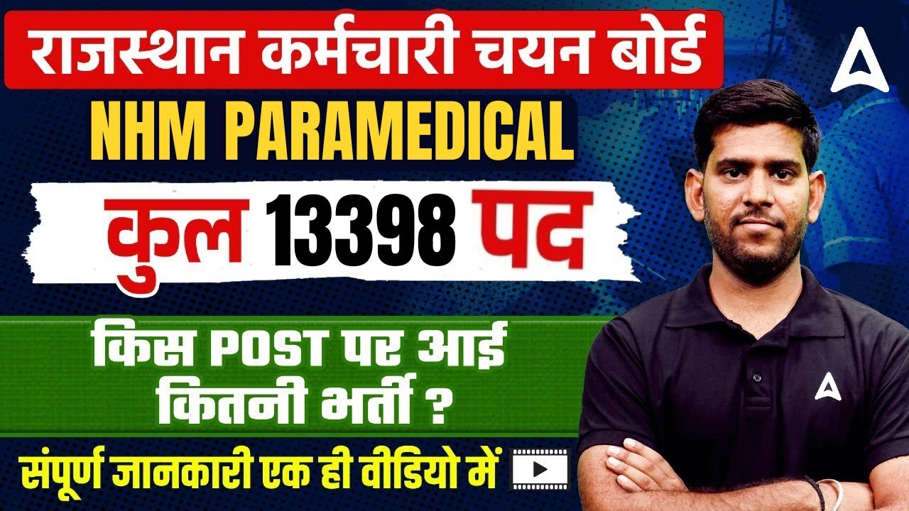 Rajasthan NHM Vacancy 2025|Rajasthan CHO Vacancy 2025|Rajasthan Nurse Grade 2|Rajasthan Staff nurse