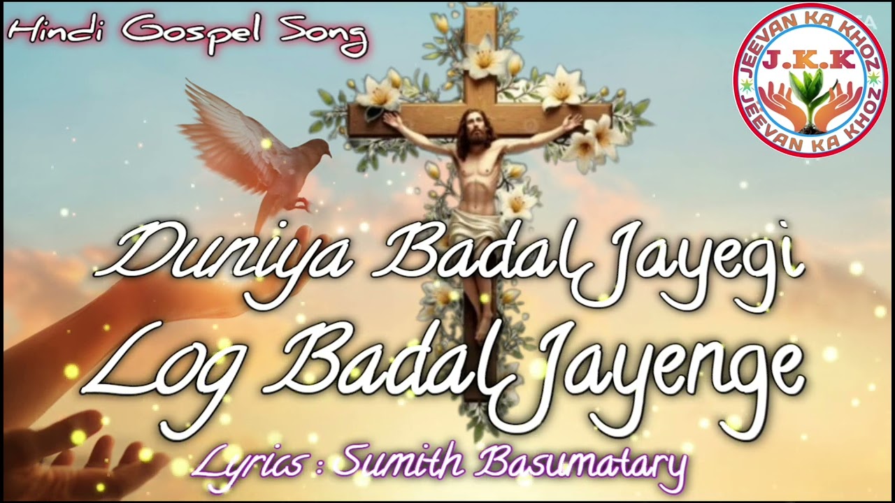 Hindi Gospel Song. Duniya Badal Jayegi Log Badal Jayenge 