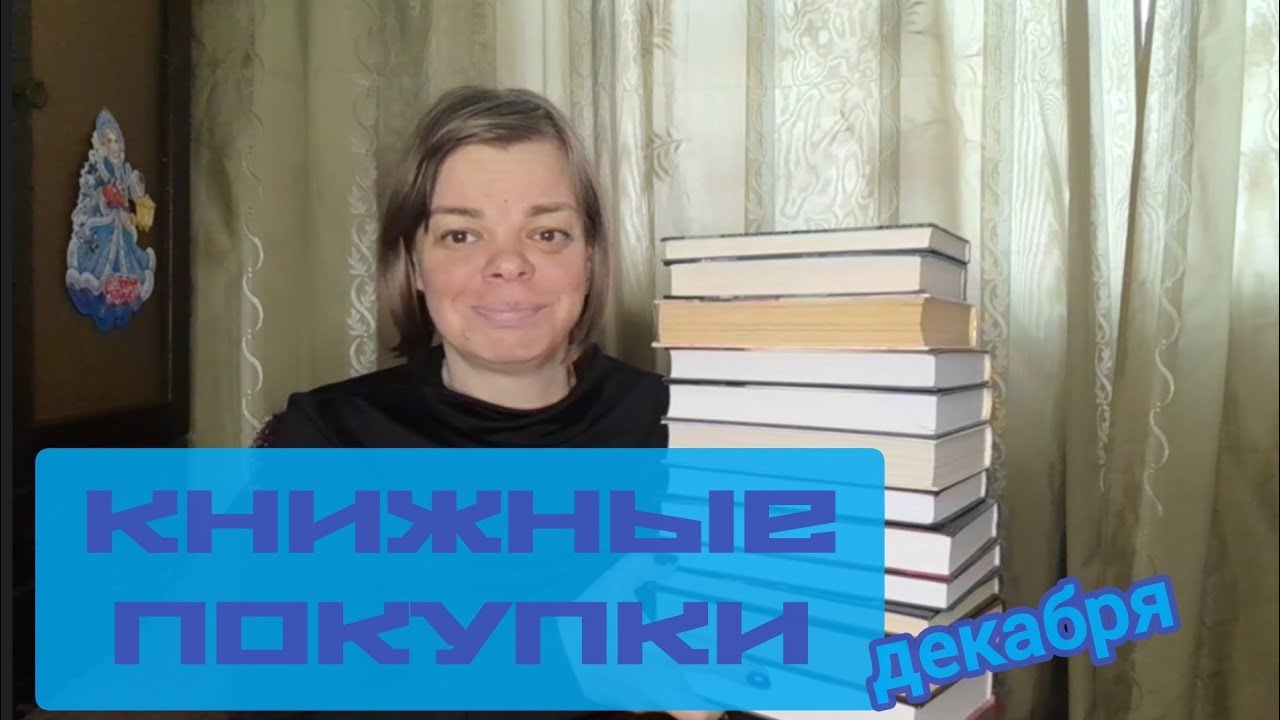 ПОСЛЕДНИЕ КНИЖНЫЕ ПОКУПКИ 2025 года