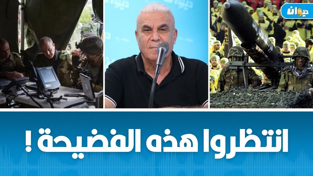 كيف نجحت المقاومة اللبنانية في التصدي لكل ما يحدث؟ العميد توفيق ديدي يقدم تفسيرا استراتيجيا و عسكريا