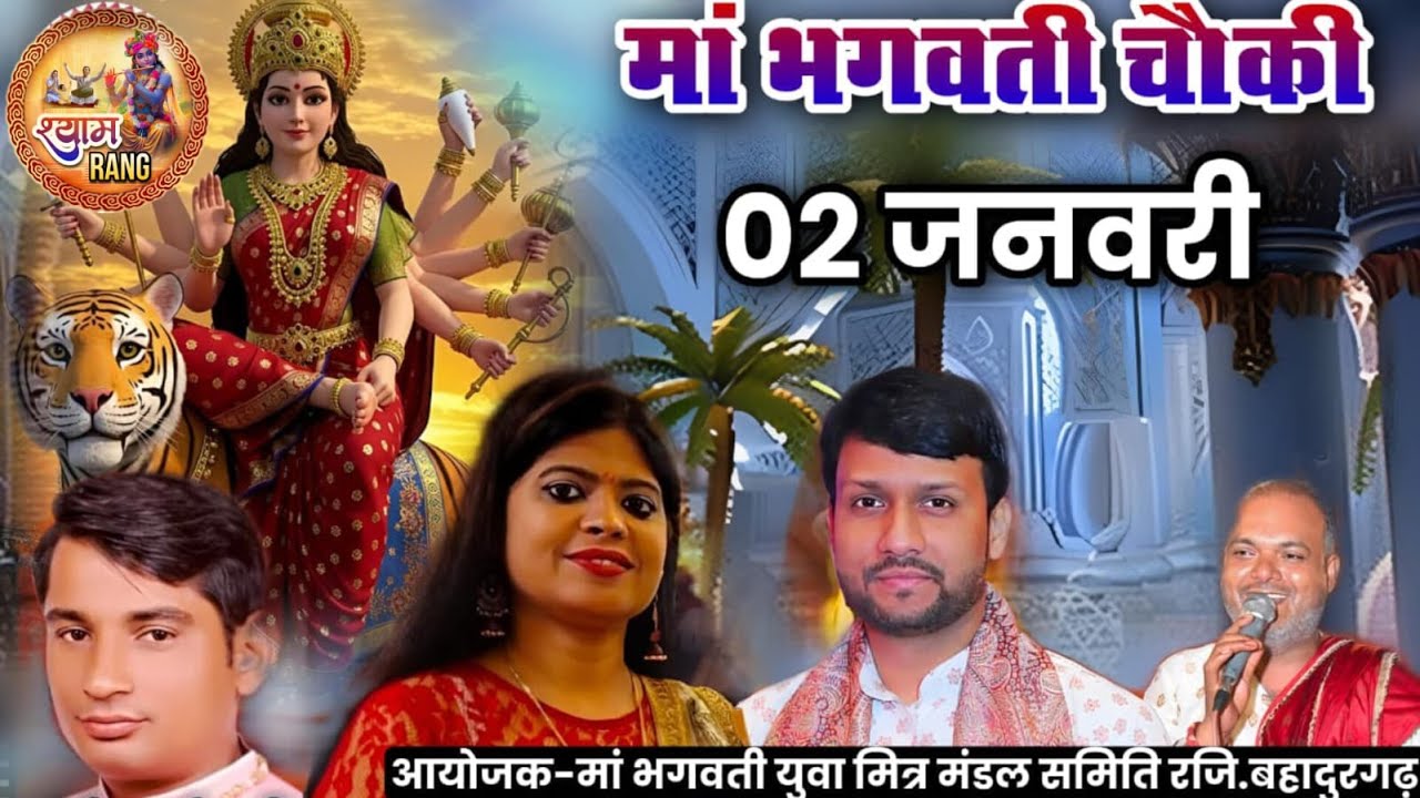 Live हेमंत ठाकुर जी,,बहादुरगढ़