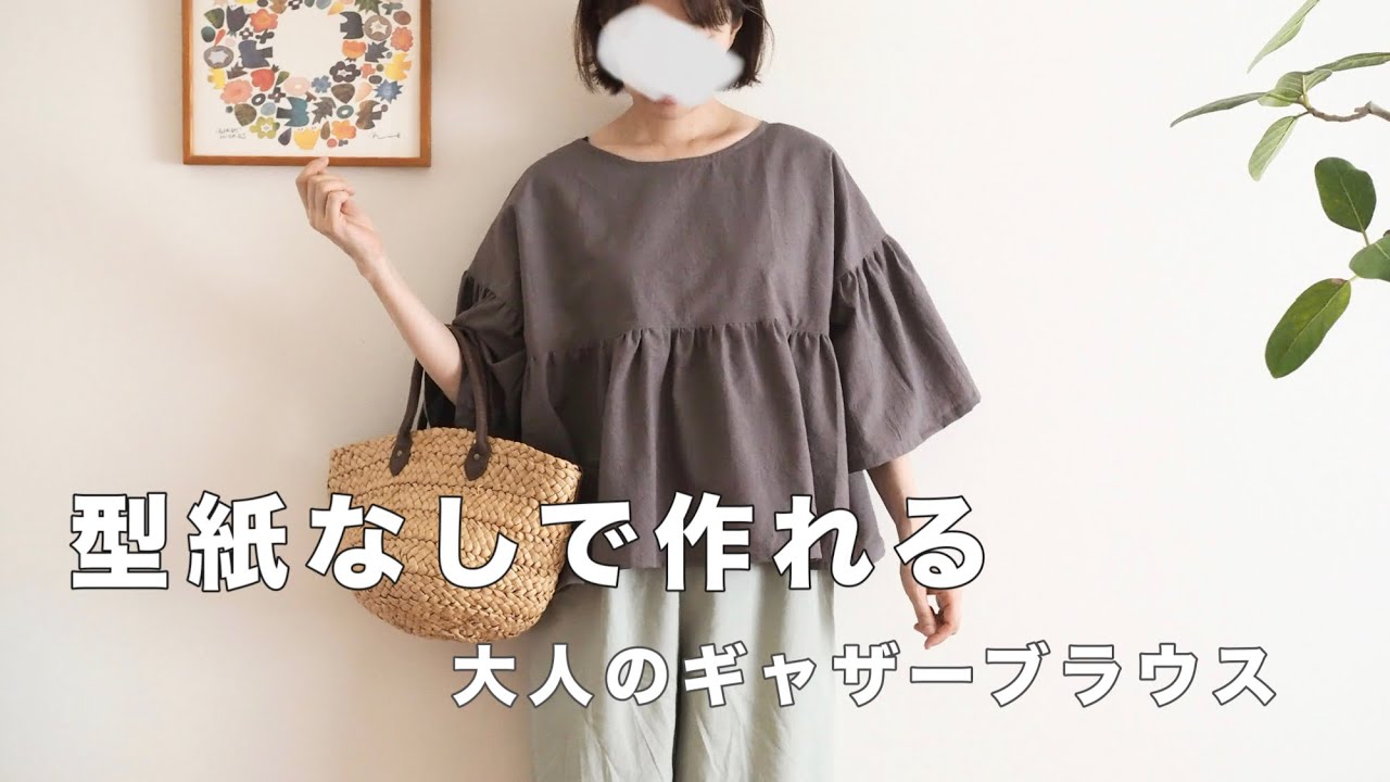 【型紙なしで作る可愛い大人服】半袖ギャザーブラウスの作り方【簡単⭐︎春夏日除け＆体型カバー】