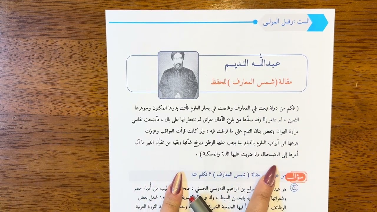 ميخائيل نعيمة و عبدالله النديم / السادس المهني / ست رفل المولى 🇮🇶