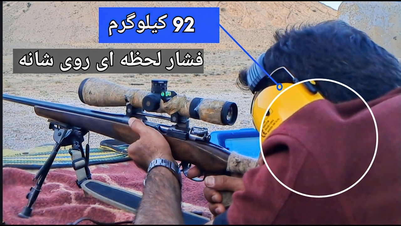 لگد کدام تفنگ بیشتر است💥مقایسه انرژی لگد کالیبرهای پرطرفدار ایران💥