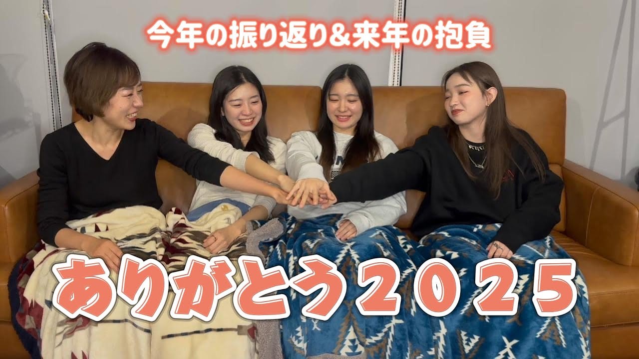 【一年の振り返り】今年の漢字一文字2025