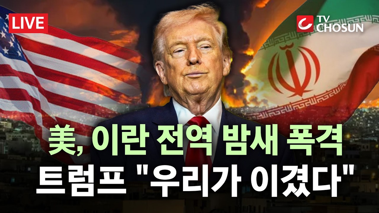 [🔴 무조건 간다 LIVE] 트럼프 
