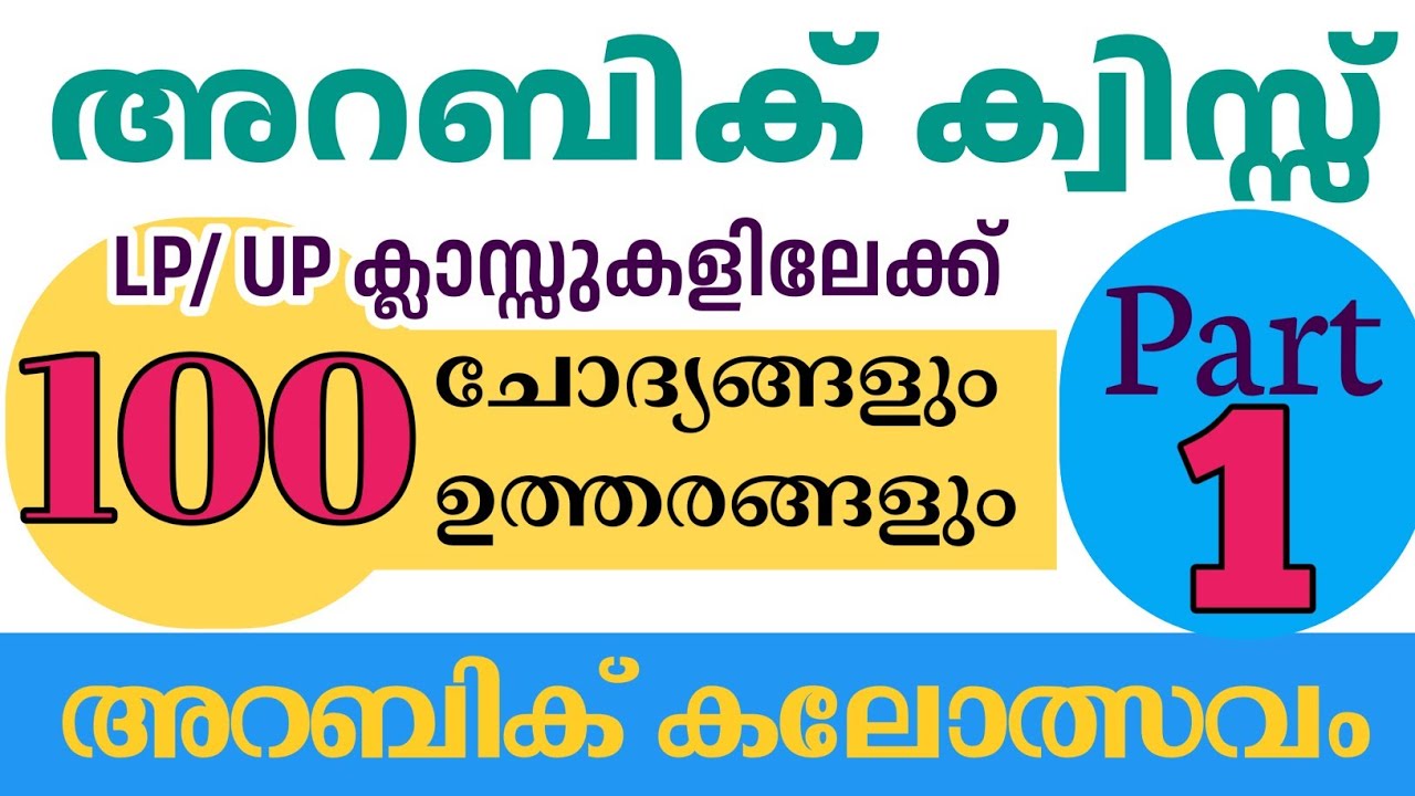 Arabic Quiz/ LP/UP/ Arabic Kalolsavam, Almahir, Alif