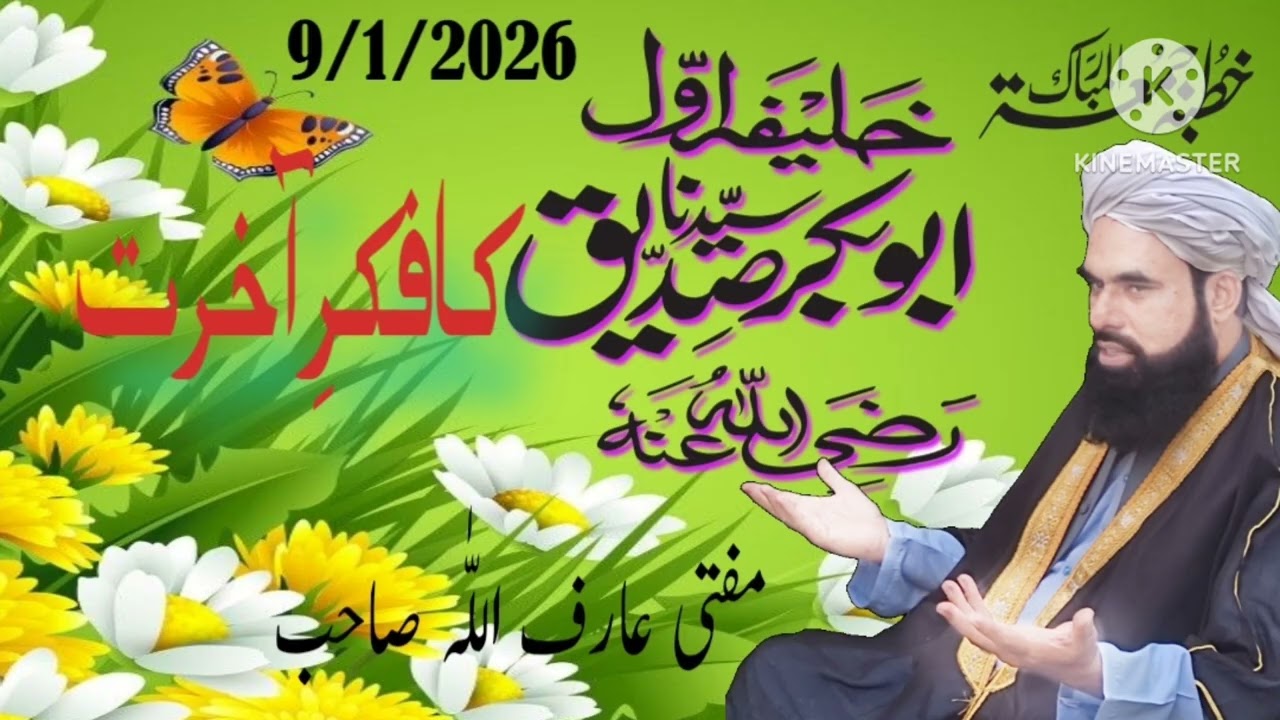  ابو بکر صدیقؓ اور فکرِ آخرت | دل ہلا دینے والاخطبہ#Abu BakrSiddiq#Hazr Abu BakrFikreAkhiratAkhirat 
