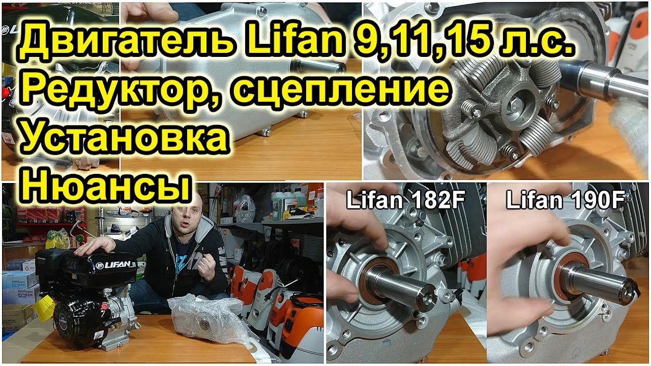 Редуктор на двигатель Lifan 15, 11 и 9 л.с. с многодисковым центробежным сцеплением