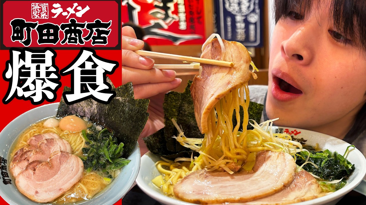 【検証】山岡家を超えると噂の「町田商店」に行って調査してきた（寄り道あり）