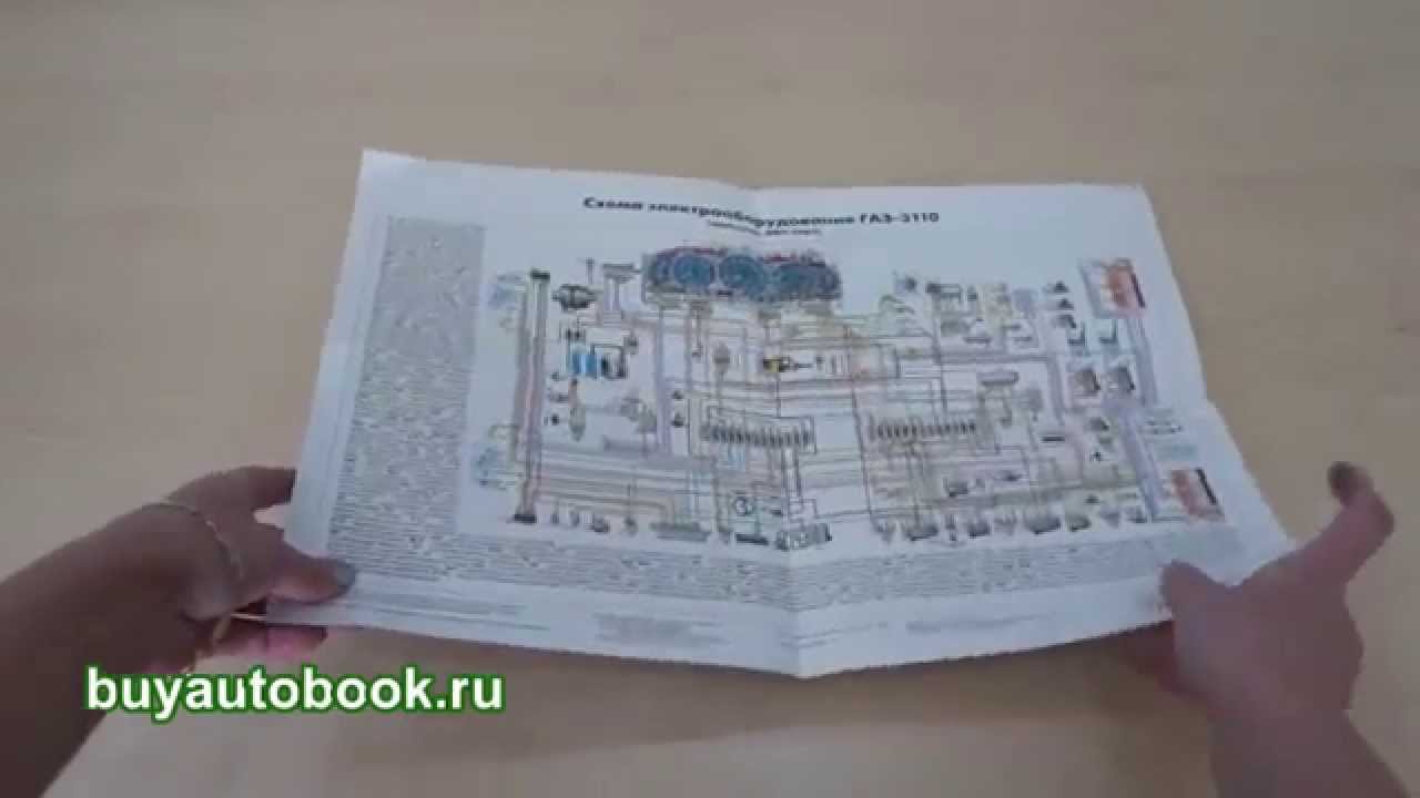 Схема электрооборудования Газ 3110