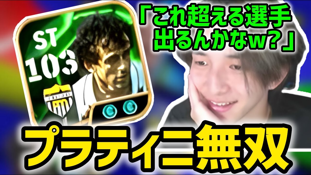 プラティニの使用感が良すぎて大興奮のシュート【シュート切り抜き】