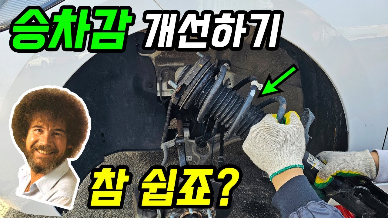 아반떼 AD 프론트 서스펜션 교체 완벽 가이드!