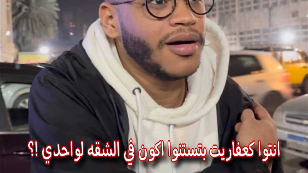 حاجات بتحصل وانا لواحدي في البيت