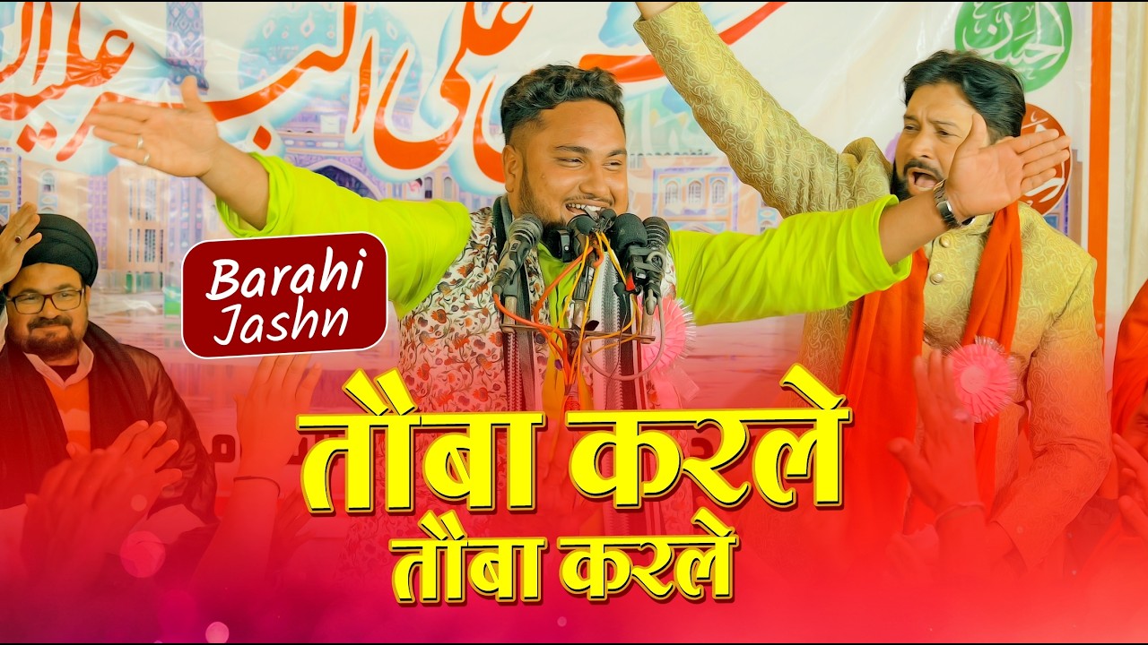Sameer Laharpuri 2026 | Jashne Ali Akbar a.s | Barahi Sadat Hardoi | 2026
