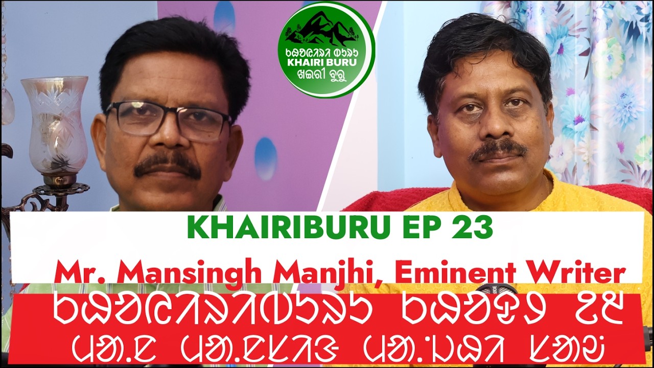 KhairiBuru Ep 23 | Mr. Mansingh Manjhi 