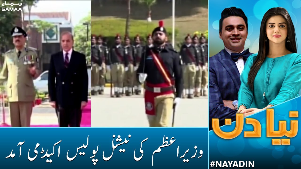 PM Shahbaz Sharif ke National Police Academy amad | Samaa News | 28th October 2022