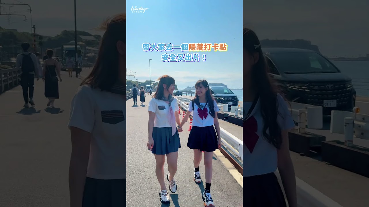 不用怕人擠人！「灌籃高手平交道」隱藏打卡點🚦 #wantogo好想去喔 #灌籃高手平交道 #隱藏打卡點 #鎌倉景點 #灌籃高手