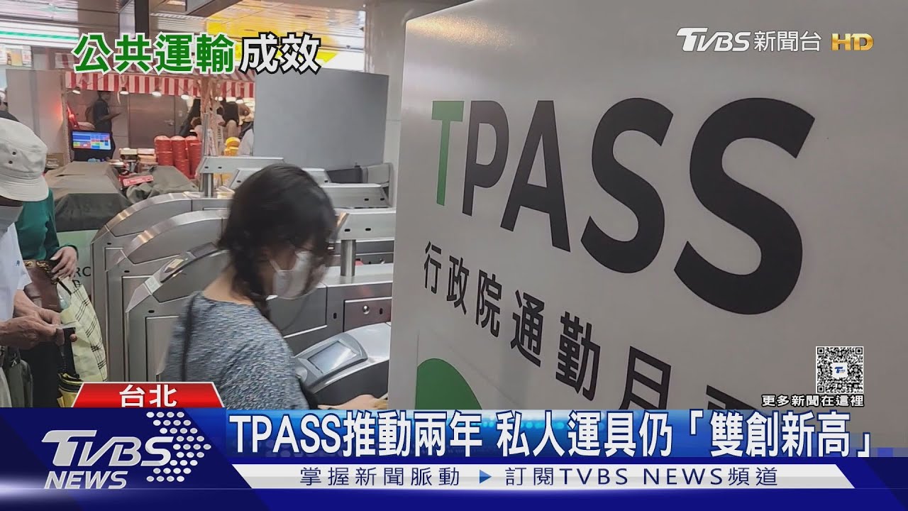 TPASS砸數百億難撼動! 汽機車數量創新高 學者點出關鍵問題｜十點不一樣20260127@TVBSNEWS02