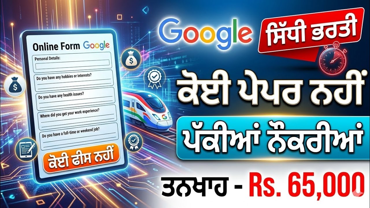 Google ਸਿੱਧੀ ਭਰਤੀ Punjab | Google Recruitment 2026 | Punjab Govt Jobs 2026 | Google Vacancy 2026