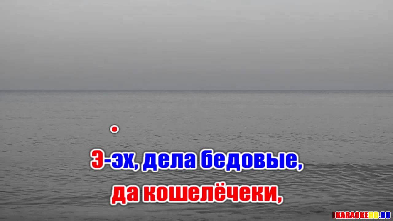 Караоке Налетчики  Шуфутинский Михаил петь hd караоке онлайн
