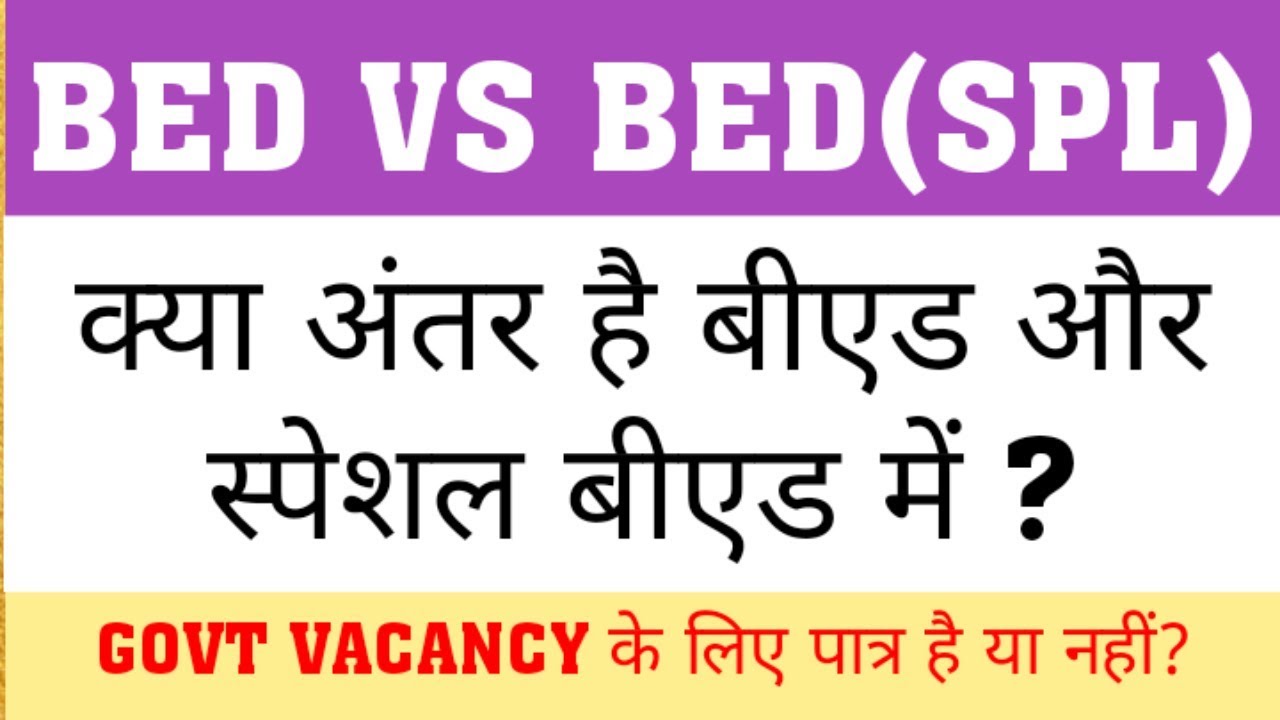 BED VS SPLECIAL BED | WHAT IS SPECIAL BED | IS SPL BED ELIGIBLE IN PRIMARY
