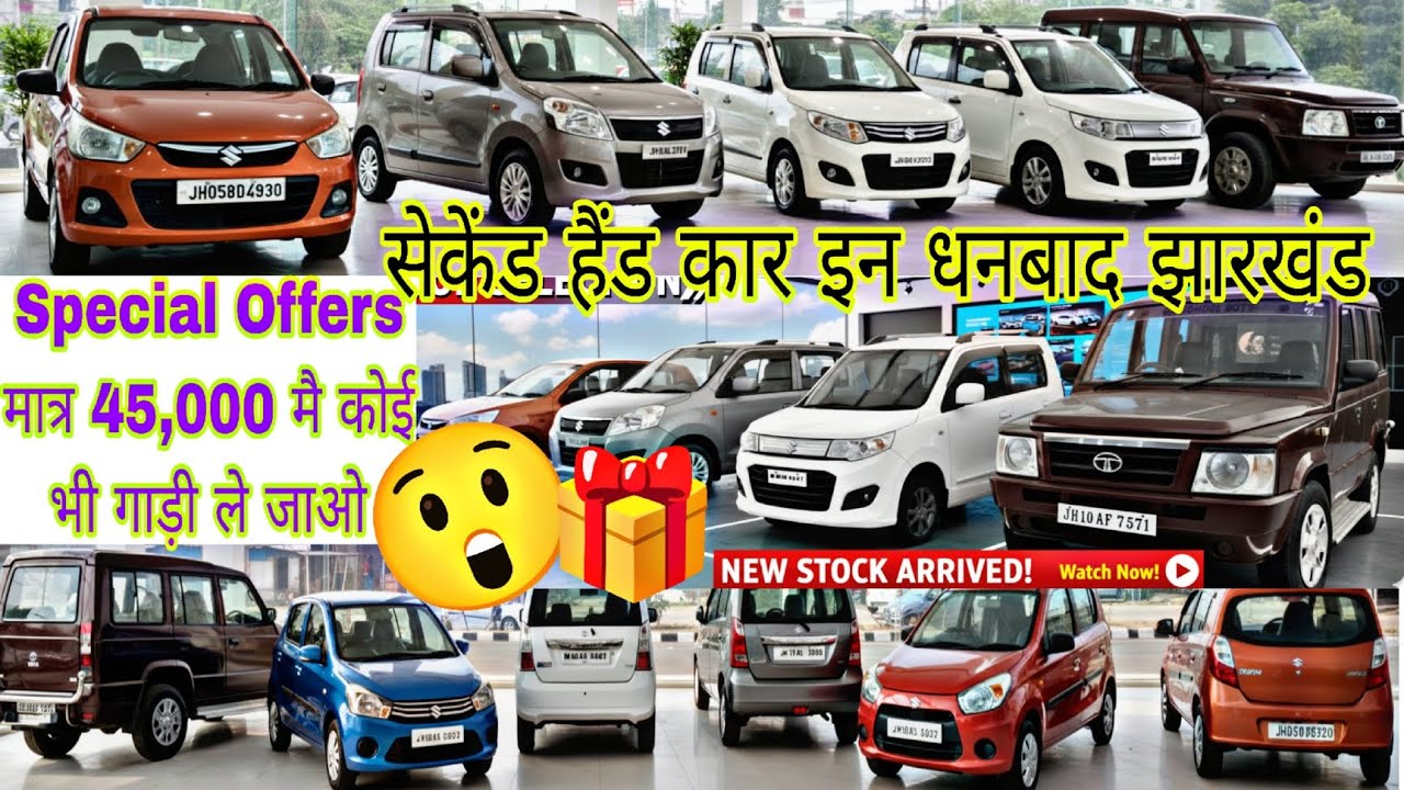 🎁😲 Special Offers मात्र 45,000 मै कोई भी गाड़ी ले जाओ 😲 second hand car in dhanbad jharkhand axis