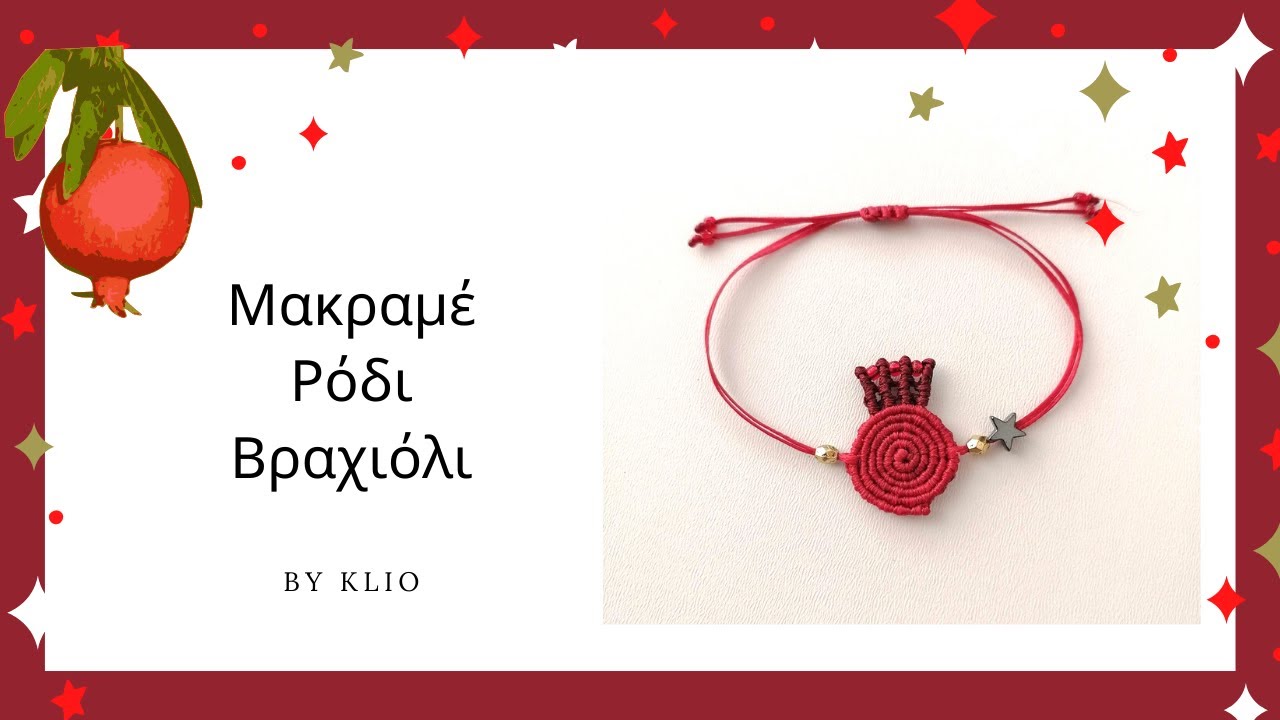 Μακραμέ Ρόδι Βραχιόλι | Macrame Pomegranate Bracelet | Pulsera Macramé Granada | Μακραμε Ροδι