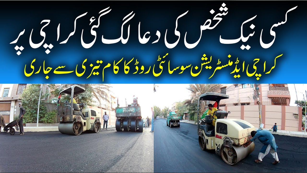 K.A.E.C.H.S | Karachi Administration Society Road Carpeting | 1km Road Development Carpeting KAECHS