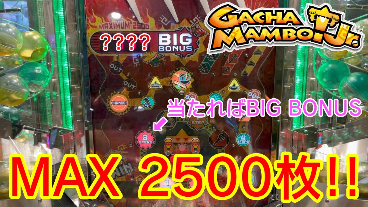 【メダルゲーム】ガチャマンボJr.でBIG BONUSが当たるまでやってみた！【完全復活】