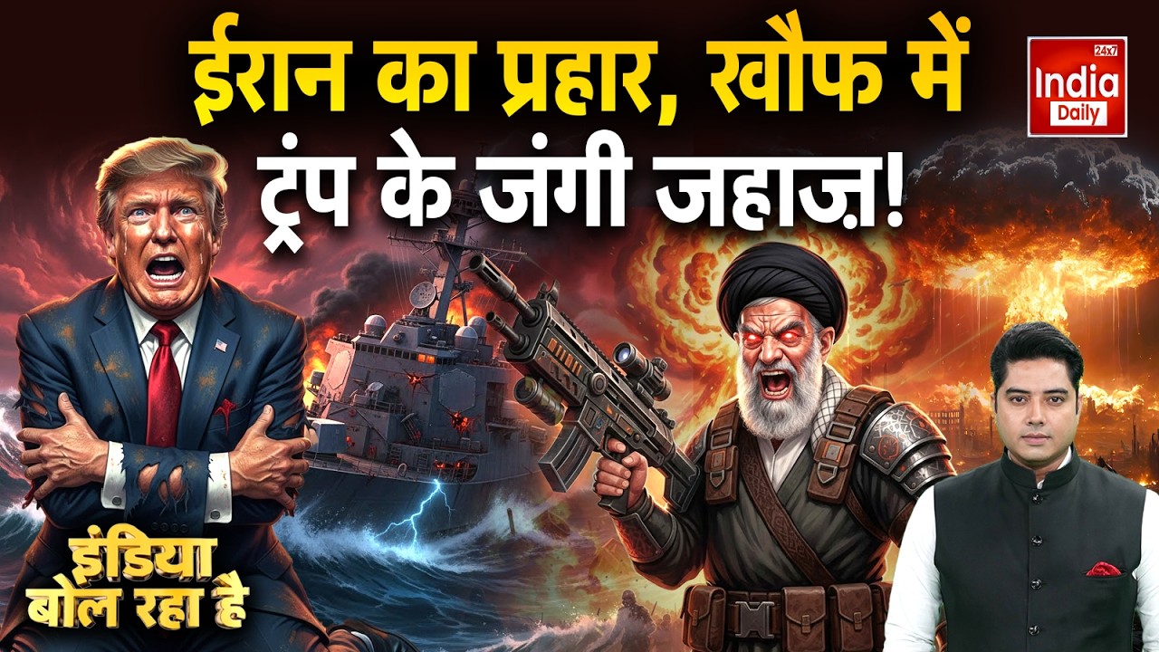 Iran Attack America Clash: ईरान की 'एटम' Missile, ट्रंप ने खुद मानी हार! | Trump | Vs Khamenei