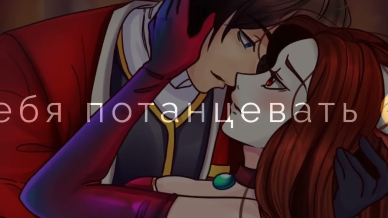 если я зову тебя потанцевать  [версия с пуфом] #руня #пуф